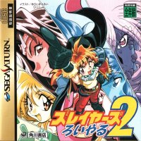 Slayers Royal 2 JP Sega Saturn  box art